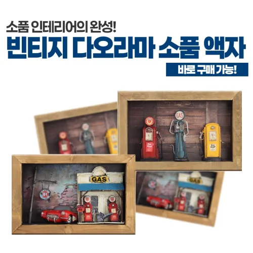 입체액자 3D액자 빈티지액자 철재액자 레트로 엔틱 카페 서재 공간인테리어 장식품 홈인테리어 빈티지소품 인테리어소품 레트로소품 감성소품 미니어처 공간꾸미기 방꾸미기 인스타감성, A타입