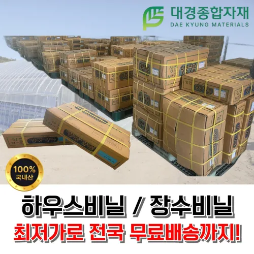 대경종합자재 장수비닐 하우스비닐 두께0.1mm x 폭11m x 길이13m / 상진일품장수필름 비닐하우스 농업용비닐 농업용 농사용비닐 농사용 대형비닐 치마비닐 비닐하우스치마, 1개