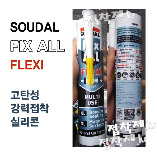SOUDAL 수달 픽스올 플렉시 1박스(12개입)고탄성 실리콘, 12개