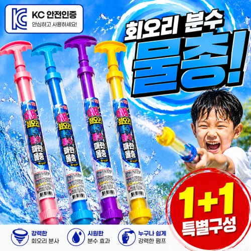 아오어 워터밤 축제 회오리 분수 물총 물놀이용1+1, 1세트, 랜덤1+1