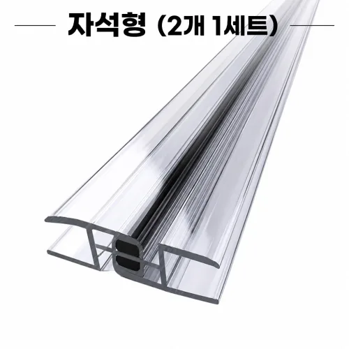 (New) 정하다 아이앤디 국내자체생산 샤워부스 프로파일 물막이 유리문 쫄대 물튐방지, 투명