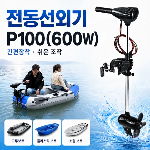모먼테크 전동선외기 고무보트 추진기 캬약 엔진 전동프로펠러, MMT-P100