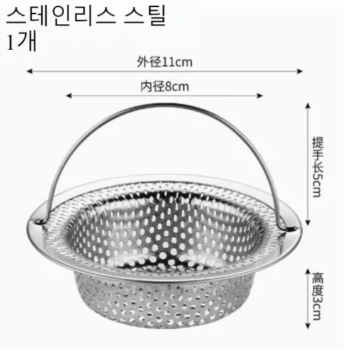 304 스텐 라운딩 싱크대 거름망, 1개