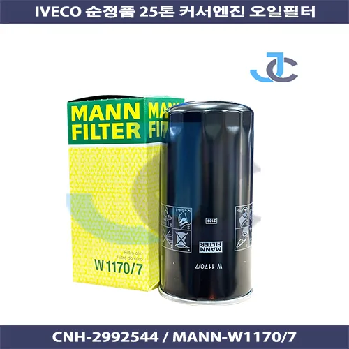 MANN 이베코 25톤 커서 오일필터 구형 2992544 W1170/7