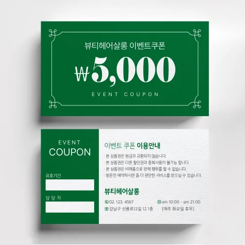 미용실 헤어살롱 할인이벤트쿠폰제작 명함인쇄