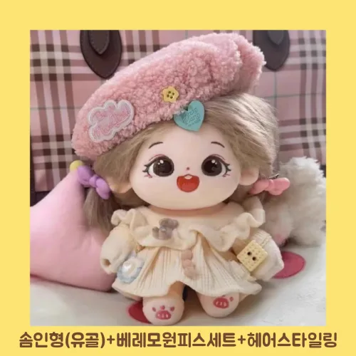 모카돌 10cm 20cm 솜인형 밍키 풀세트, 20cm, 핑크베레모+원피스세트, 1개