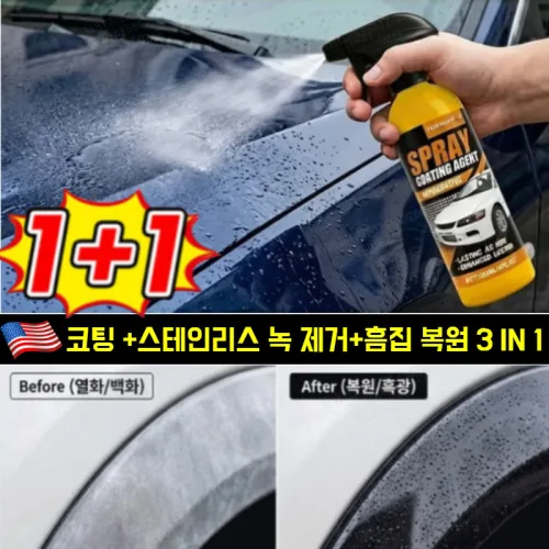 [새것처럼 반짝반짝]자동차 복원 및 광택 복원 코팅 자동차 플라스틱복원제 스크래치 방지, 4세트, 120ml