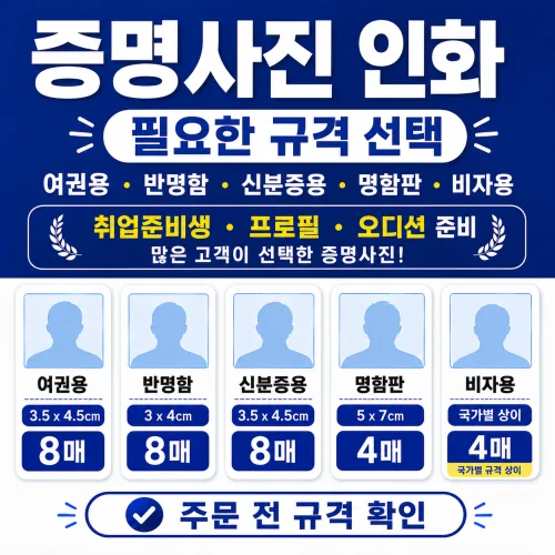 증명사진/여권사진/면허증사진/수능사진/비자사진/셀카가능/커팅무료, 프리미엄보정