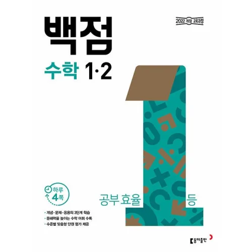 2026년 백점 초등 수학 1-2