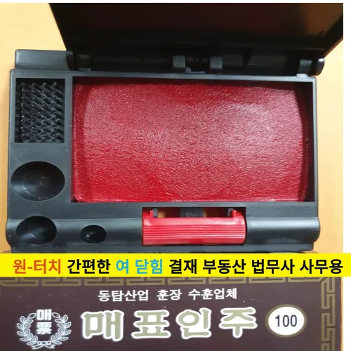 고급인주 사각인주 도장밥 도장인주 대표인주 매표 원터치인주, 2개