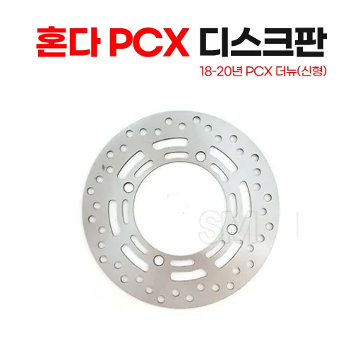 혼다 PCX 디스크판 튜닝 순정형 프론트 브레이크 디스크 판넬