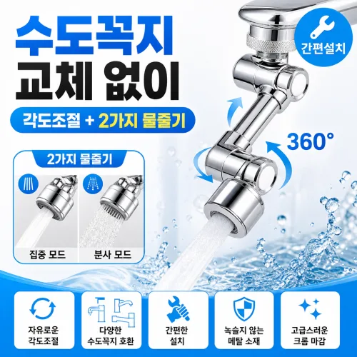 이공이공몰 수도꼭지 워터탭 1080도 회전 각도조절 가능, 2개
