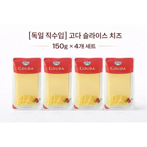 제르미 고다 슬라이스 치즈 150g 4개 세트, 1세트, 600g