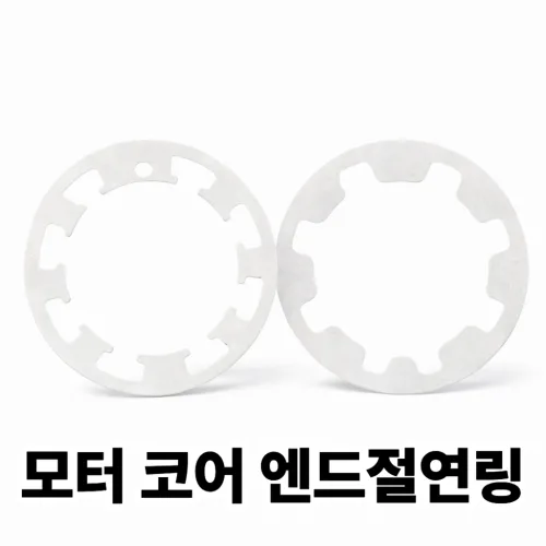 모터 코어 엔드 절연링 형상가공
