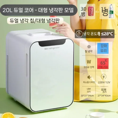 초소형냉장고 약냉장고 화장품 작은 18L 향수 정리함 초소형냉동고 사무실 자취