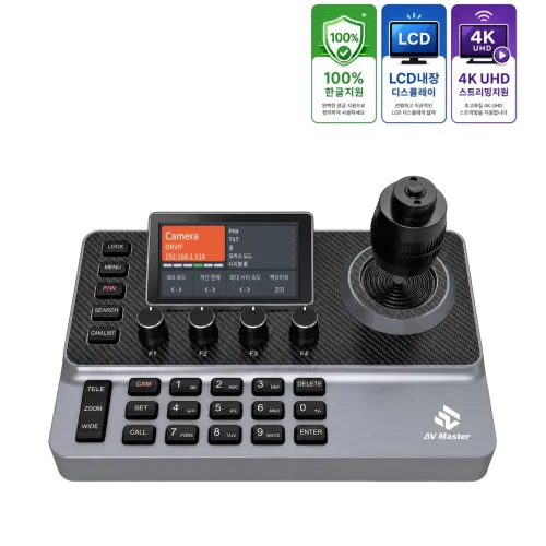 AVMaster PTZ카메라 컨트롤러 AVM400Z / PVW프리뷰 / POE기능 / ONVIF 리뷰 / 카메라 SEARCH, AVM400Z