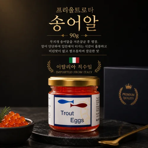 [이탈리아 직수입] 프리울트로타 프리미엄 송어알 90g/ 무지개 송어알로 염장한 송어알 알이 단단해서 톡톡터지는 식감과 비린내 없는 감칠맛 업소용 가정용 홈파티용, 1개, 90g