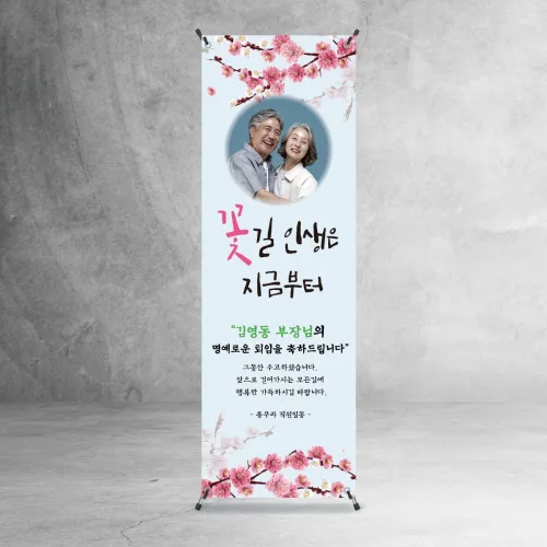 퇴임 배너 퇴임식 모음 행사 이벤트 회사 퇴사 퇴직 은퇴 정년퇴임
