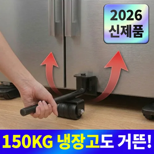 올유니딧 무게해방 만능 가구 냉장고 세탁기 이동 지렛대 GX-901, 1세트