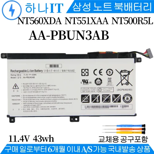 KC인증 삼성 AA-PBUN3AB NT550EBV NT550EBZ NT550XAZ NT550XTZ NT551EAA NT551EBA NT551EBE 당일발송, 1개, AA-PBUN3AB
