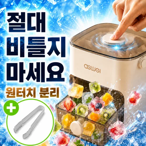 베아노 원터치 얼음 트레이 아이스 얼음통 집게 포함, 1개, 크림화이트