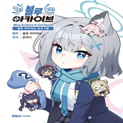 블루 아카이브 공식 4컷 청춘 일상 블루 아카이브 만화책