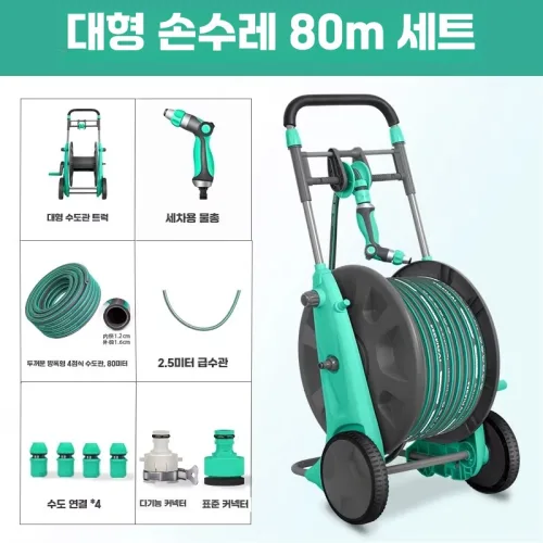 물호스릴 이동식 세차 물분사기 고압 트롤리 정원 청소 관수 작업