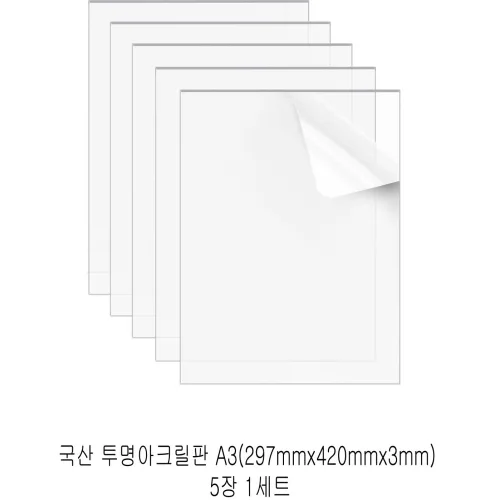 다한진 투명 아크릴 A3(297mm420mm*3T) 두께3mm DIY용 미술용 그리기판, 5개
