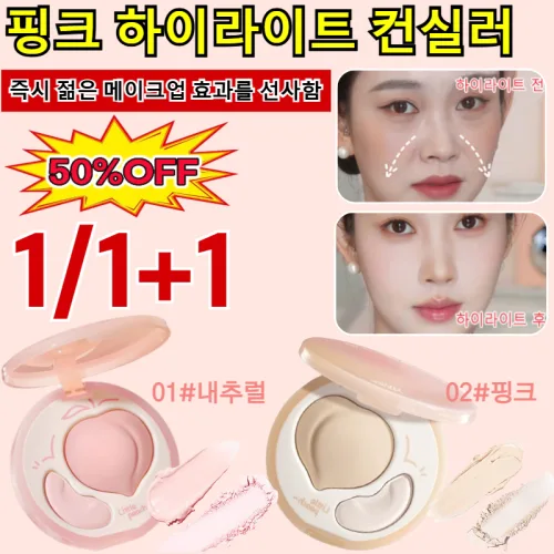 [2026년 신상]30초 눈물고랑 커버 더블 컬러 하이라이터 팔레트 핑크 하이라이트 컨실러 원톱스타 같은 컬러의 하이라이트 모공을 감춰줌/물과 땀에 강함