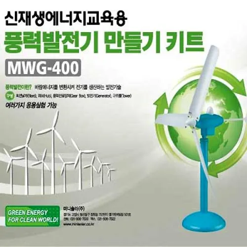 풍력발전기(수평축)만들기 키트/JS-31597