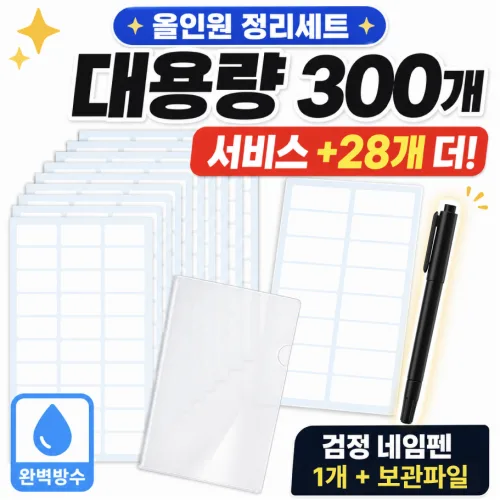 방수 냉장고 라벨스티커 볼펜가능 잘 떼어지는 다용도 스티커 냉장 냉동 실리콘 가능, 1개, 1개입