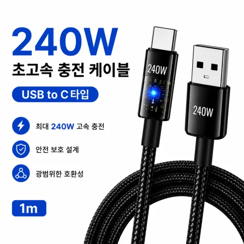 240W 나일론 USB to  C 타입 초고속 충전 케이블 (1M)