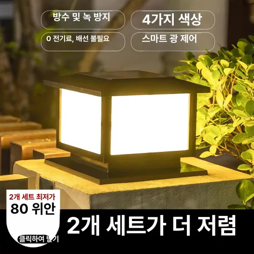 야외조명 태양열 주택 별장 가로등 정원등 야외램프 야외 블랙 25 듀얼컬러