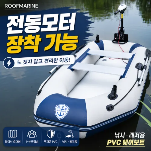루프마린 전동 고무보트 낚시 레저용 PVC 에어보트, 블루그레이
