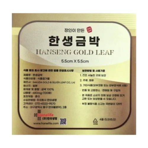 한생 식용금박 4절(5.5cm) 100매, 680mg, 1개