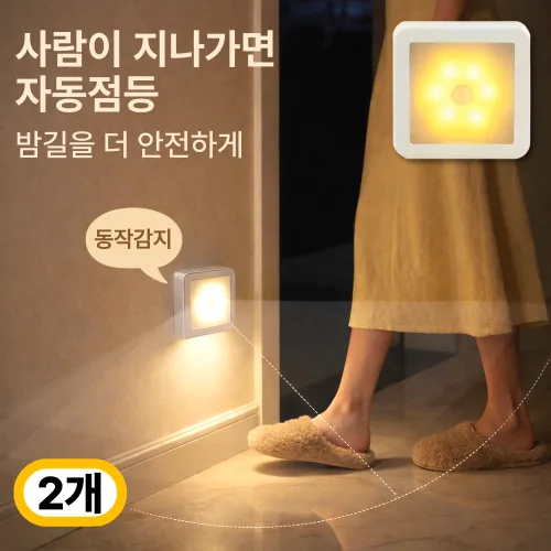 루미에 동작감지 무선 LED 센서등 자동점등 야간조명, 2개, 웜화이트(전구색)