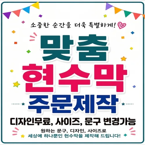 현수막 자유문구 주문제작 생일 환갑 기념일 임대 행사 교회 홍보 사이즈변경 무료시안, 500x90cm