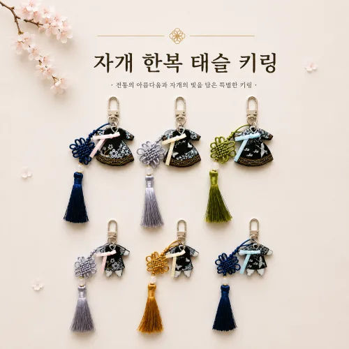 자개 한복 태슬키링 한복키링 한국기념품 전통선물 달빛자개담