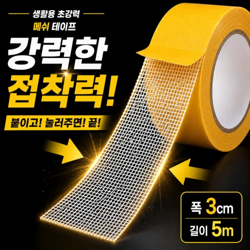 밀착픽 초강력 메쉬 양면테이프 1롤, 1개