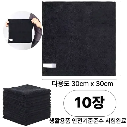 포스트머스 잘닦이는 극세사 타올 타월 행주, 블랙 다용 30cm x 30cm, 10개