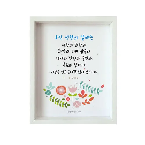 드보라아르떼 네이처화이트액자 성령