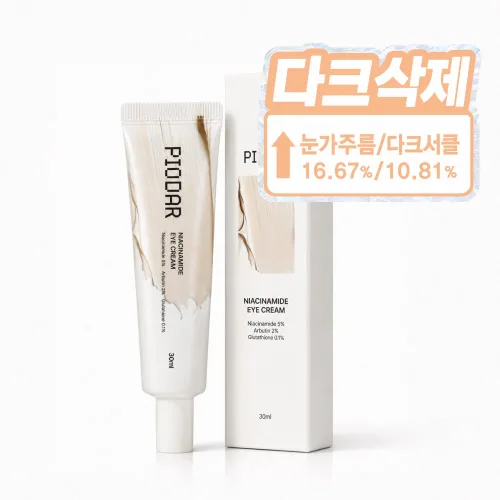 피오다르 미백 주름개선 이중기능성 나이아신아마이드 아이크림 항산화 글루타치온 탄력