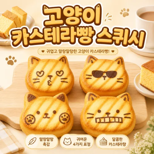 가리나 치즈빵 스퀴시 슬랑이 말랑이 카스테라향 대박, 2개, 60g, 치즈빵