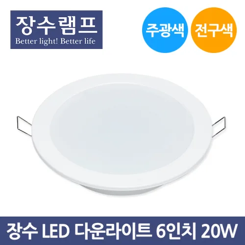 SH LED 다운라이트 6인치 20W 주광색 - 20개입 1BOX