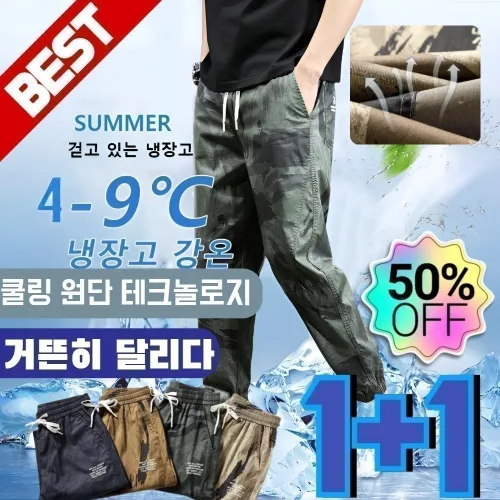 1+1 [초저가!통기성 S+] 접촉 냉감 남성 아이스 실크 카모플라주 캐주얼 팬츠 남자 여름바지 남자 린넨 바지 접촉 냉감 카무슬림핏 간편세탁굿 M-4XL
