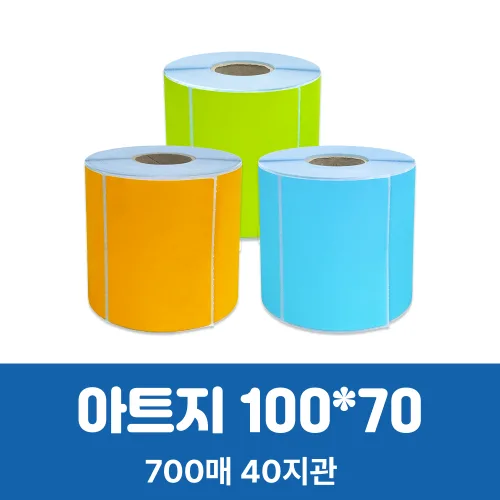 [컬러라벨] 아트지라벨, 100x70mm, 700매, 40지관 주황색 하늘색 연두색 물류라벨 분류라벨