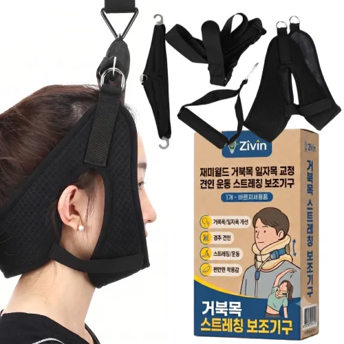 재미월드 거북목 일자목 교정 견인 운동 스트레칭 보조기구, 1개