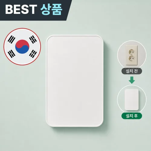 플러클 벽 콘센트 가리개 커버 콘센트덮개, 화이트, 1개