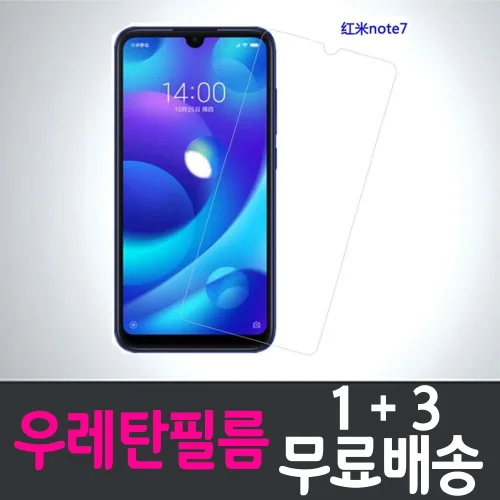 콤비몰 샤오미 홍미노트7 스마트폰 풀커버 우레탄 액정화면보호필름 레드미 Xiaomi Redmi Note7 combimall 투명 지문인식 핸드폰 휴대폰 4매 4p