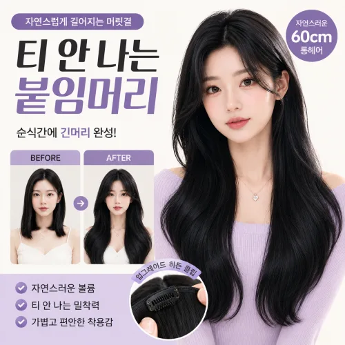 티 안나는 히든클립 붙임머리 60cm 인조모 롱헤어 피스 자연스러운 볼륨 헤어피스, 1개, 블랙Black
